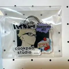 ハイキュー Cookpad Studio 烏野祭 月島蛍 アクリルキーホルダー