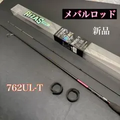 127 オモリグロッド RIZAS イカメタル オモリグ 632H スピニング