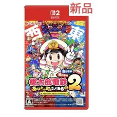 新品★Switch 2 Edition★桃太郎電鉄 2★東日本編+西日本編
