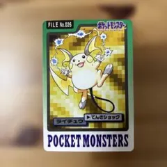 ポケモンカード カードダス ライチュウ - メルカリ