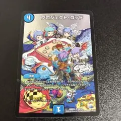デュエルマスターズ プロジェクト・ゴッドのサムネイル