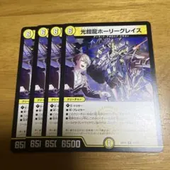 光鎧龍ホーリーグレイス 4枚セット