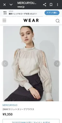 MERCURYDUO 2WAYスリットスリーブブラウス ベージュ