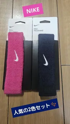ち*か様 ナイキ ヘアバンド 2個セット オブシージアン&ビビッドピンク★未使用