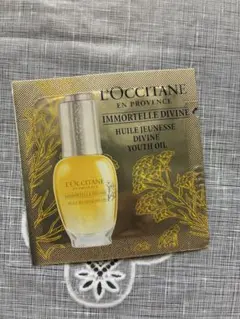 ロクシタン イモーテル ディヴァイン インテンシヴオイル b サンプル