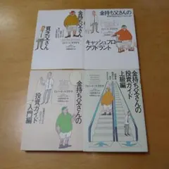 2026年最新】金持ち父さん貧乏父さんの人気アイテム - メルカリ