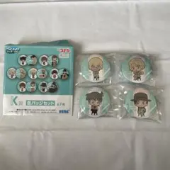 名探偵コナン 一番くじ 缶バッジ 4点(8点)セット