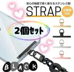 2個SET スマホストラップホルダー ステンレス製