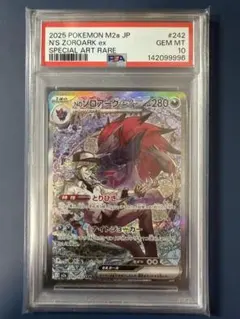 【PSA10】 Nのゾロアークex SAR 242/193