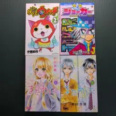 漫画 4冊セット