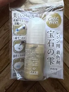 パジコ 宝石の雫 ゴールド レジン用着色剤