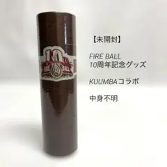 【未開封】FIRE BALL 10周年記念グッズ KUUMBAコラボ　中身不明