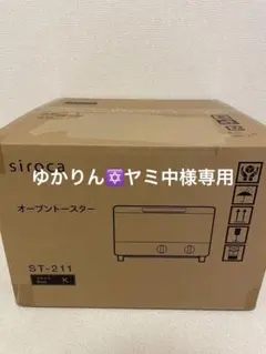 siroca オーブントースター ST-211 ブラックのサムネイル