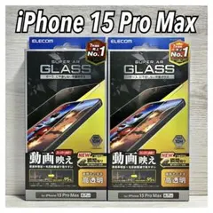 【新品】エレコム★iPhone 15 Pro Max★ガラスフィルム②D1