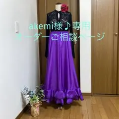 mikity様♪専用オーダーご相談ページ - メルカリ