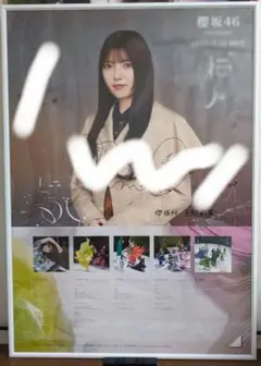 【最終値下げ】小田倉麗奈 IWTC LINEMUSIC ポスター 直筆サイン 2025年最新】line music 櫻坂の人気アイテム - メルカリ