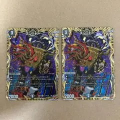ズン＝ドー ズンドー シークレット 2枚