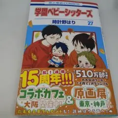 学園ベビーシッターズ 少女漫画