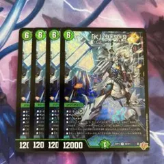 カブトナインティナインプラスナイン　「K」-9+9＋9 4枚