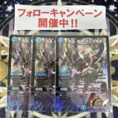 創造、破壊、そして絶望 3枚
