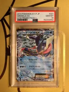 PSA10 ゲッコウガEX プロモ（021/XY-P） ジム PSA10 ゲッコウガEX プロモ（021/XY-P） ジム - メルカリ