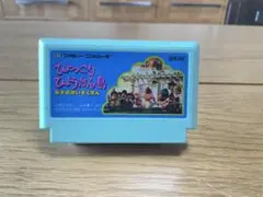 ファミコンソフト【ひょっこりひょうたん島】