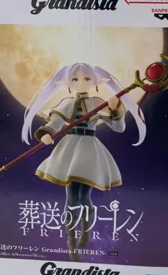 Grandista 葬送のフリーレン フィギュア管理番号332602060926