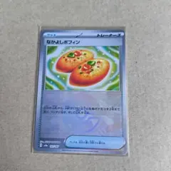 なかよしポフィン SV8a テラスタルフェスex 147/187