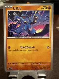 SALE】ポケモンカード リオル C BW7 プラズマゲイル 042/070 - メルカリ