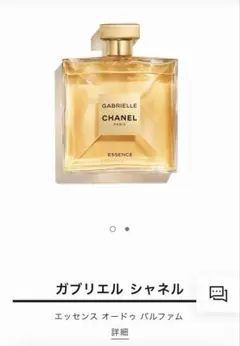 CHANEL ガブリエル シャネル エッセンス オードゥ パルファム 100ml