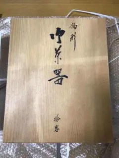 ◆未使用品◆武腰昭一郎作　九谷　釉彩　煎茶器　急須と湯呑み10客セット　送料無料
