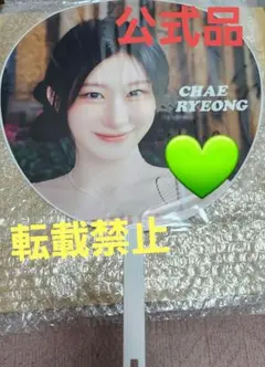 2025年最新】itzy チェリョン うちわの人気アイテム - メルカリ