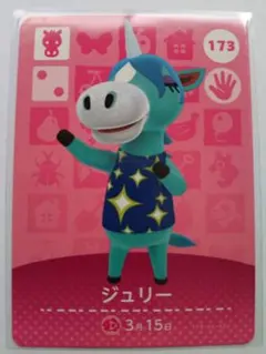 あつまれどうぶつの森 あつ森 どう森 amiibo カード ジュリー