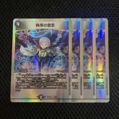 23BD2 秩序の意志　4枚