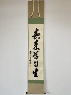 2026年最新】大徳寺 泰道の人気アイテム - メルカリ