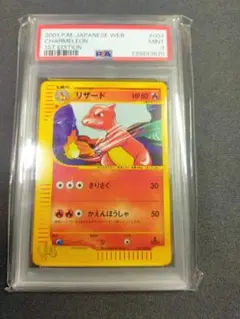 2026年最新】リザード ○ web 007/048 PSA10の人気アイテム - メルカリ