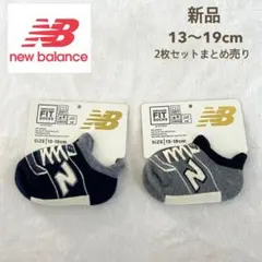 新品New Balance ニューバランス キッズ靴下 2足 13〜19cm