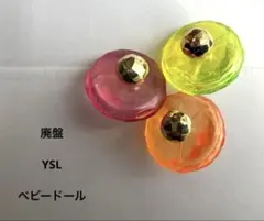 廃盤　イヴサンローラン　ベビードール　香水　イブサンローラン　YSL