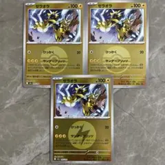 メガシドリームex ゼラオラ　ミラー　3枚