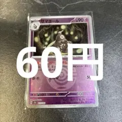 サマヨール　ボールミラー　ポケモンカード　在庫1 メガドリーム