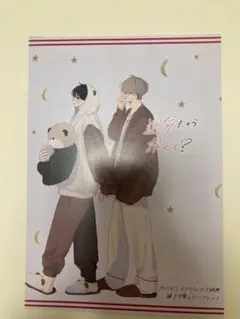 特典のみ：ホーリンラブ特典 運命だから諦めて?2 はちのじ