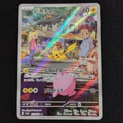 ポケモンカード ピカチュウ AR 173/165 151