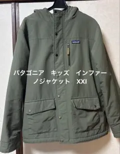 パタゴニア　キッズ　インファーノジャケット　XXI