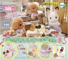 シルバニアファミリー　森のかわいいケーキ屋さん3