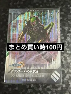 ガンバレジェンズ ホッパー1マルガム SR