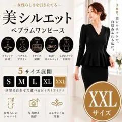【2XL】Vネック スーツ ワンピース キャバドレス ブラック ペプラム ミニ