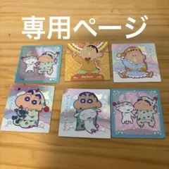 クレヨンしんちゃん チョコビシール　ステッカーセット 6枚 キラキラシール入り