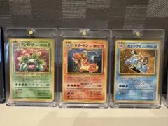 旧裏御三家PSA連番 フシギバナ リザードン カメックス 鑑定番号キリ番