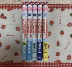うちの黒魔道士がかわいすぎる！ 全巻セット 全巻初版 帯付き