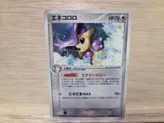2026年最新】エネコロロの人気アイテム - メルカリ